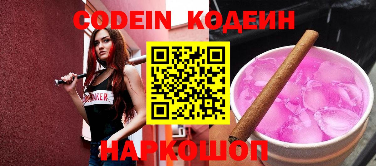 Кодеиновый сироп Lean Purple Drank  Вход с VPN  Кодеиновый сироп Lean напиток Lean (лин)  Чистополь 