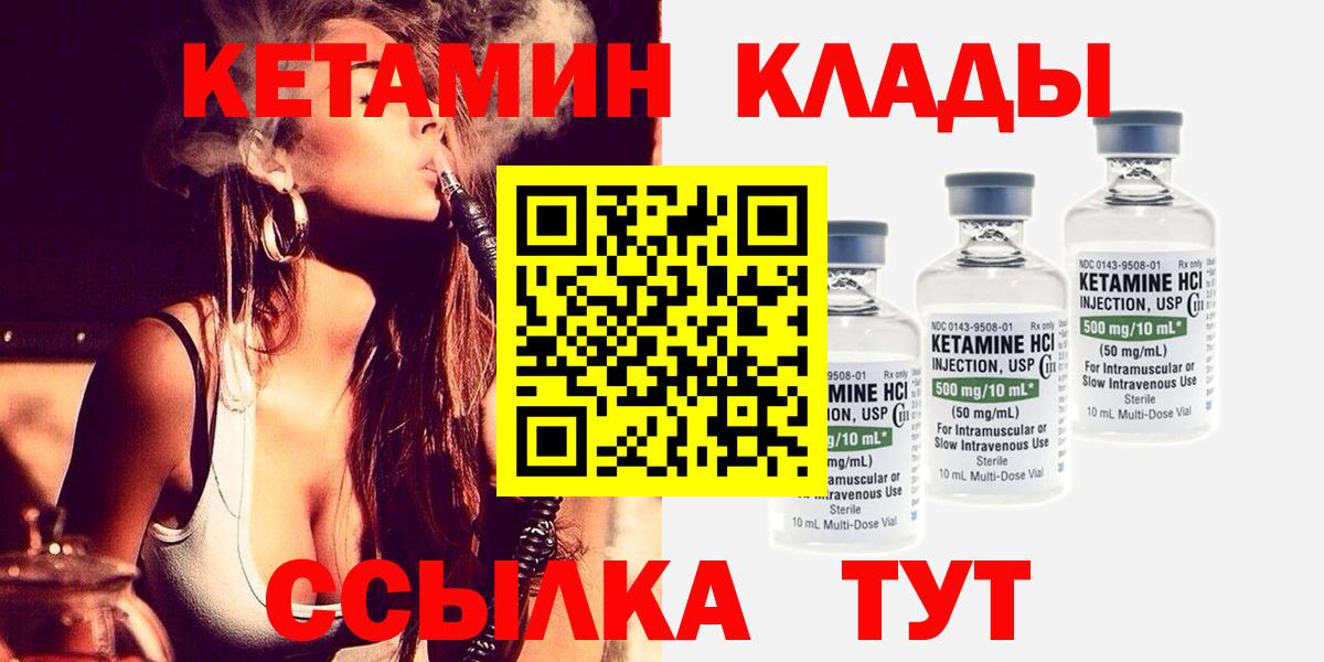 КЕТАМИН VHQ Чистополь