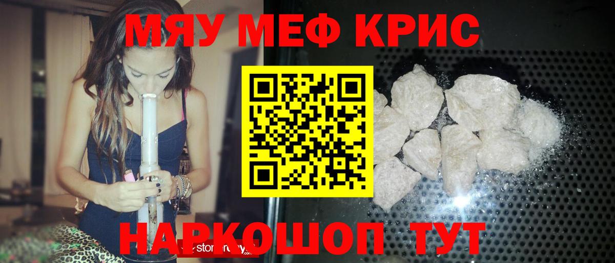 Меф мяу мяу мука Чистополь